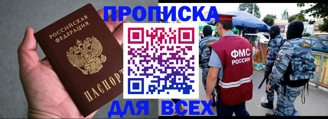 временная прописка в Кувшиново