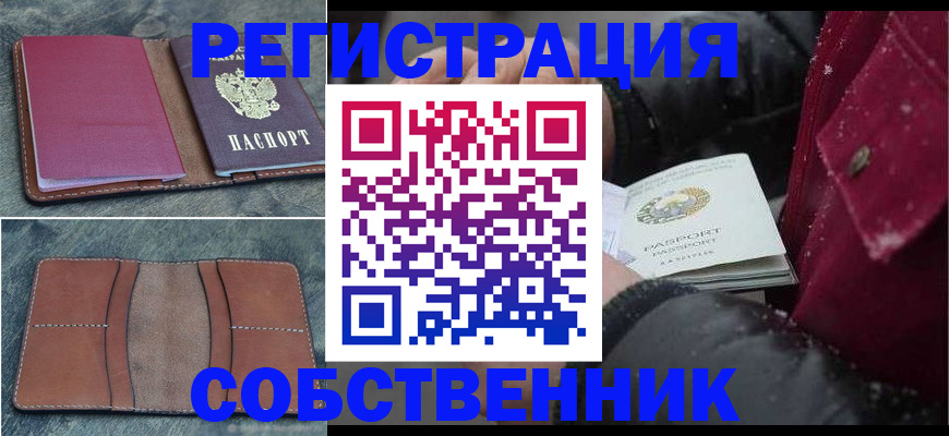 прописка в Кувшиново